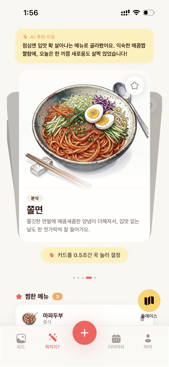 Momeeto menu recommendations